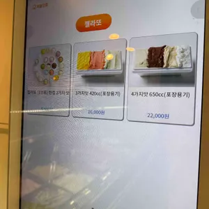 젤라또조이 리뷰 사진