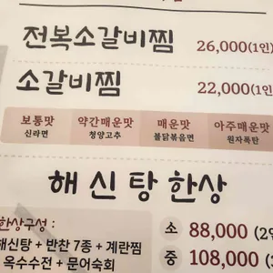 사남매 전복갈비찜&해신탕 리뷰 사진