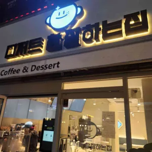 디저트참잘하는집 리뷰 사진