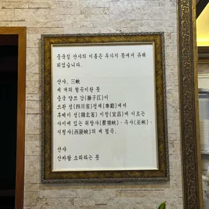 샨샤 리뷰 사진