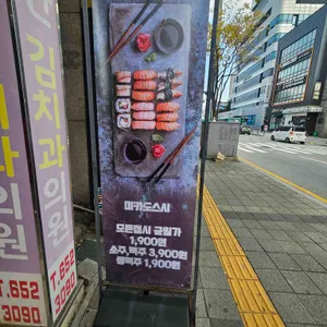 미카도스시 리뷰 사진