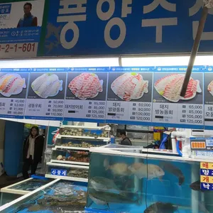 풍양수산 리뷰 사진