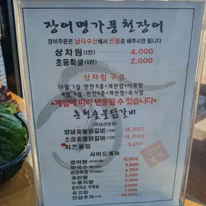 장어명가풍천민물장어직판장 리뷰 사진