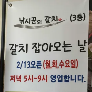 낚시꾼의갈치 리뷰 사진