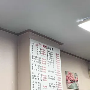 바다회집 리뷰 사진