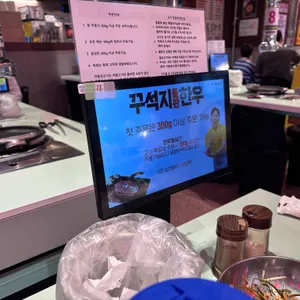 꾸석지돌판한우 사진