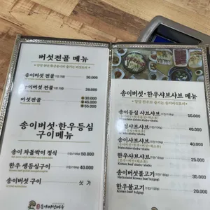 송이버섯마을 리뷰 사진