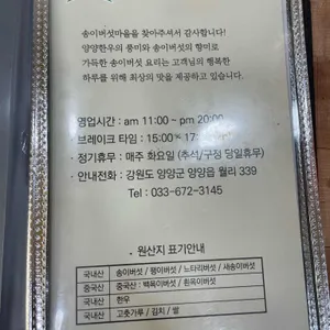 송이버섯마을 리뷰 사진