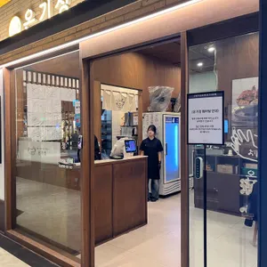 온기정 리뷰 사진