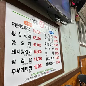 유황생오리 리뷰 사진