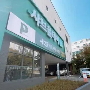 샤브올데이 리뷰 사진