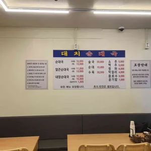 대치순대국 리뷰 사진