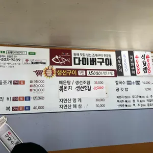 다이버구이 리뷰 사진