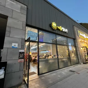 거동탕수육 리뷰 사진