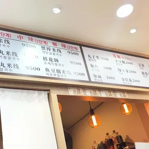 대리사쌀국수 리뷰 사진