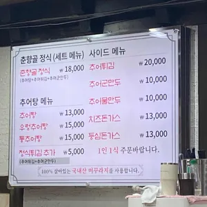 춘향골남원추어탕 리뷰 사진