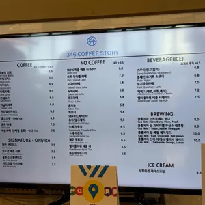 346커피스토리 리뷰 사진