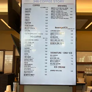 346커피스토리 리뷰 사진