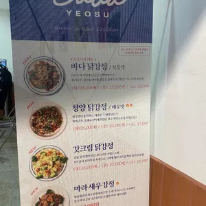 여수바다닭강정 리뷰 사진