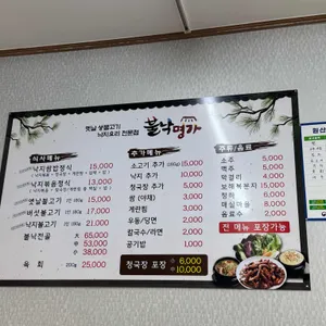 불낙명가 리뷰 사진