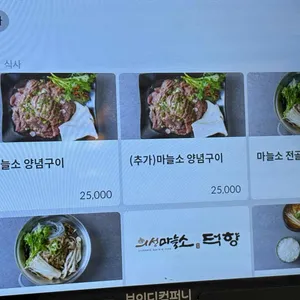 의성마늘소 덕향 리뷰 사진