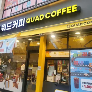 쿼드커피 사진
