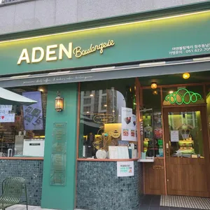 아덴블랑제리 사진