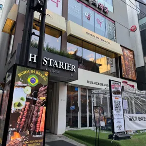 치스타리에 리뷰 사진