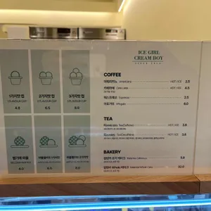 아이스걸크림보이 리뷰 사진