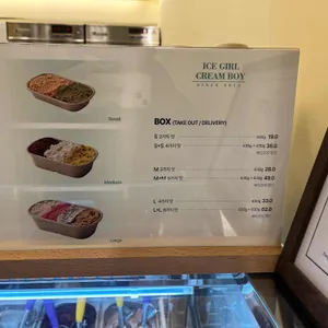 아이스걸크림보이 리뷰 사진