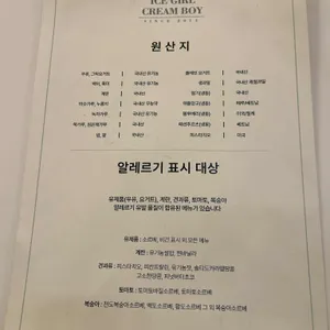 아이스걸크림보이 리뷰 사진