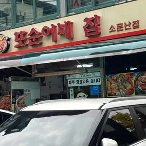 또순이네집 리뷰 사진