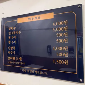 용호동할매 팥빙수단팥죽 리뷰 사진