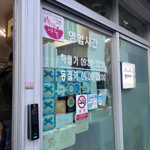 용호동할매 팥빙수단팥죽 리뷰 사진