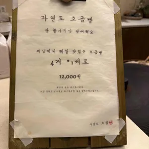 자연도 소금빵&자연도해 리뷰 사진