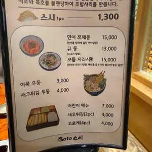 고투스시 리뷰 사진