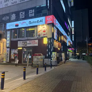 고투스시 리뷰 사진