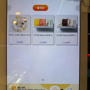 젤라또조이 리뷰 사진