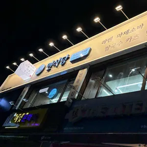 면식당 리뷰 사진