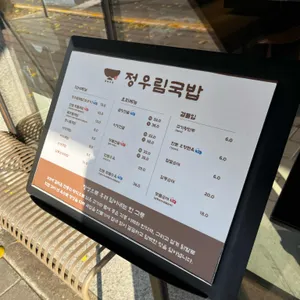 정우림국밥 리뷰 사진