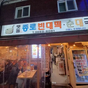 맷돌 종로빈대떡 순대국 리뷰 사진