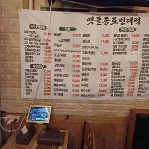 맷돌 종로빈대떡 순대국 리뷰 사진