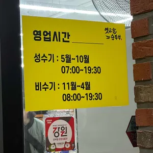 옛고을순두부 리뷰 사진