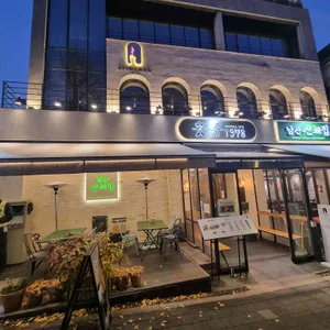 남산골산채집 리뷰 사진