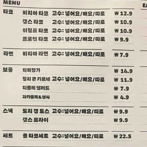 타코갱 리뷰 사진