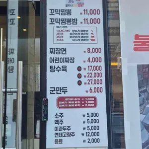 불티나꼬막짬뽕 리뷰 사진