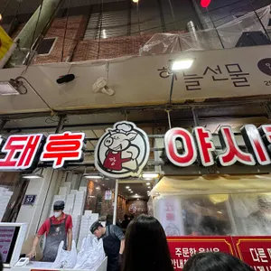 깡돼후 대표 사진