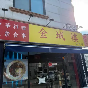 금성루 대표 사진