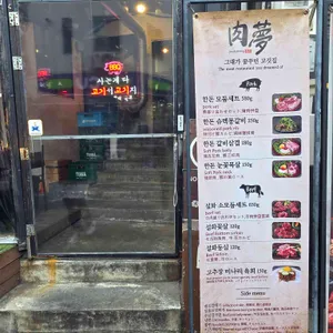 육몽 리뷰 사진