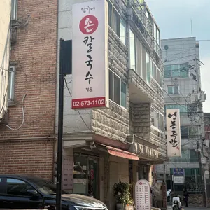 김가네 손 칼국수 리뷰 사진